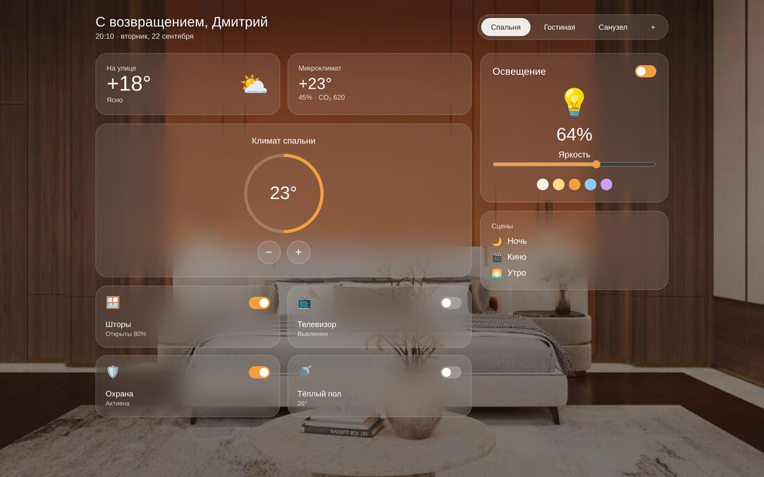 Умный дом — Стекло на фото